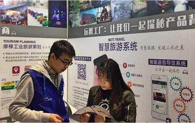 摩梯旅行首现工博会:将工业与旅游完美嫁接 - 环球旅游网 yooso.net