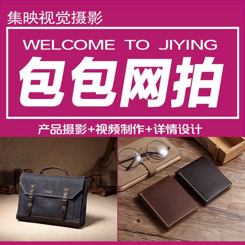 光影之间，定格品质——广州白云区箱包产品拍摄服务全解析